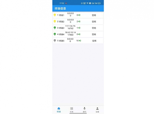 IP可視對講廣播绿巨人影院官网APP